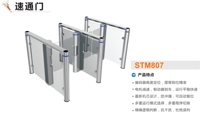 镇平县速通门STM807